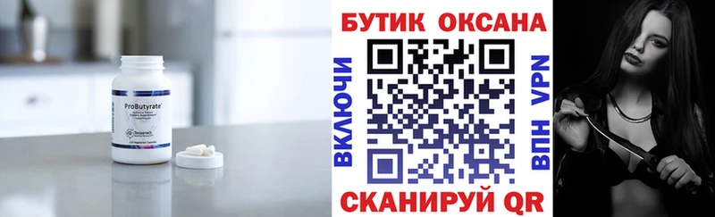 БУТИРАТ бутандиол  Купить закладки  Кирсанов 