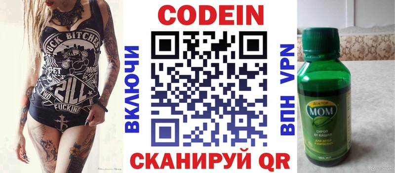 Купить  Кирсанов  Codein Purple Drank 